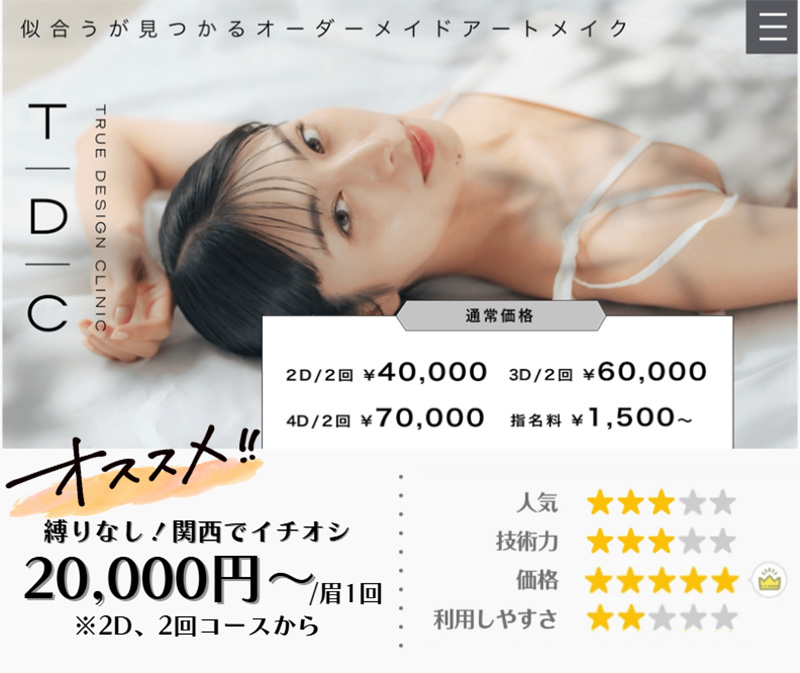 tdc安い