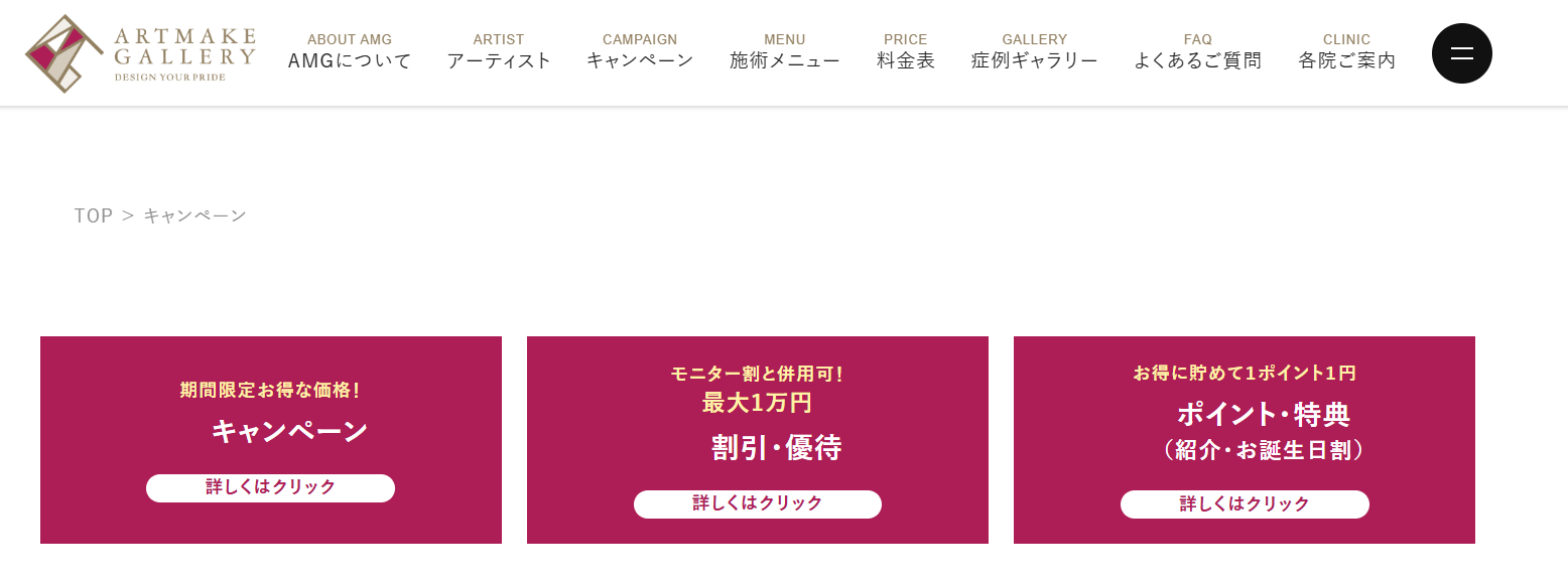 アートメイクギャラリーのおトクな情報