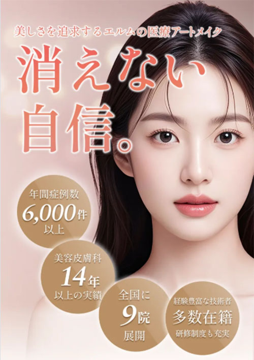 エルムアートメイク