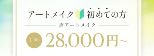 メディカルブローはじめてキャンペーン