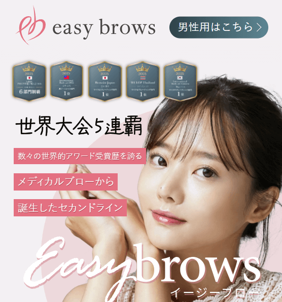 イージーブロー