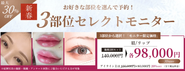 2025年6月】眉毛アートメイクのモニター最新情報！無料カウンセリング