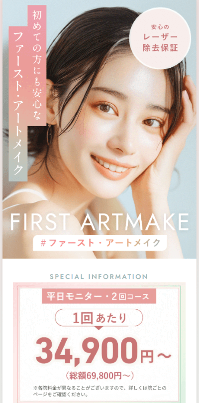 ファーストアートメイク