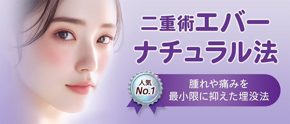 品川美容外科 二重2025年11月~