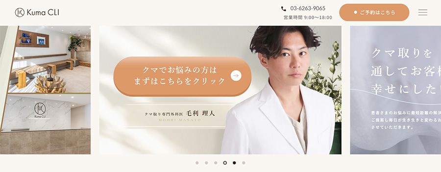 クマ取り専門クリニック Kuma CLI