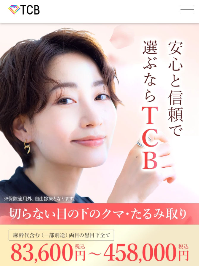 TCBクマ取り