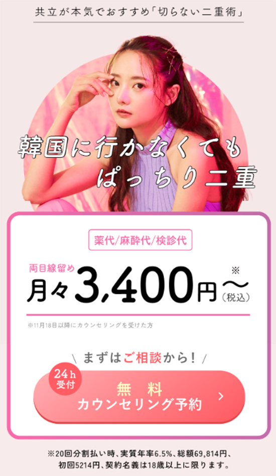 共立美容外科二重