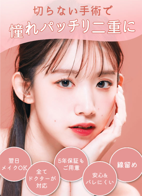 共立美容外科二重