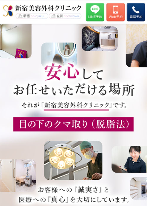 新宿美容外科クマ取り