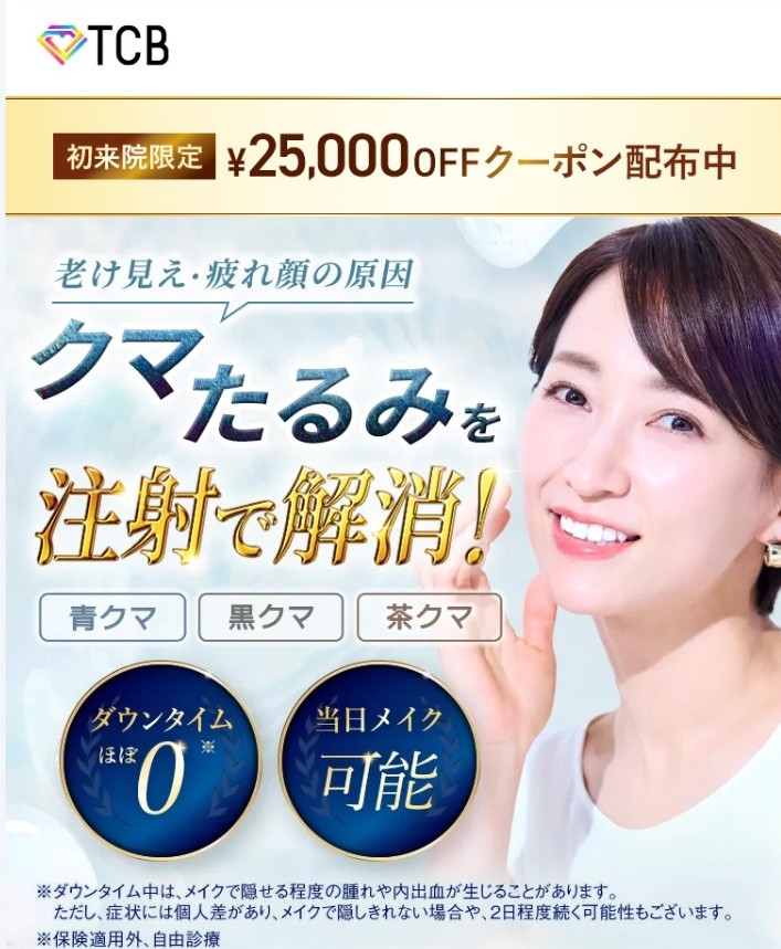 TCBクマ取りモニター