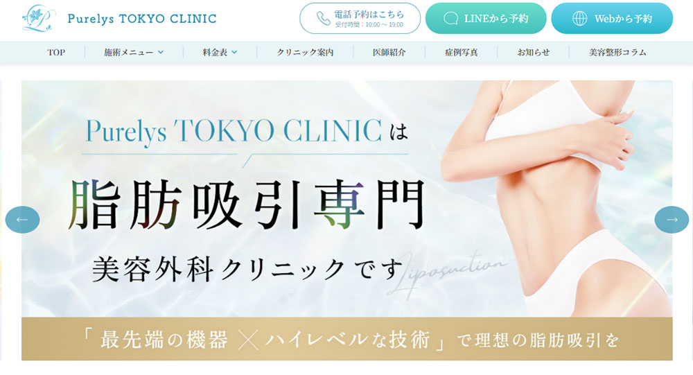 Purelys TOKYO CLINIC