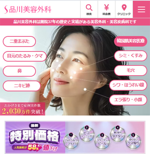 品川美容外科TOP