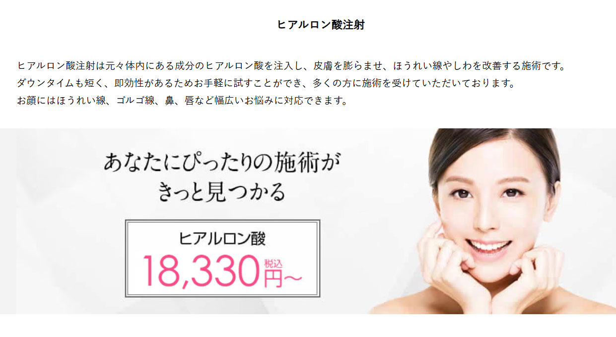 湘南美容クリニックヒアルロン酸