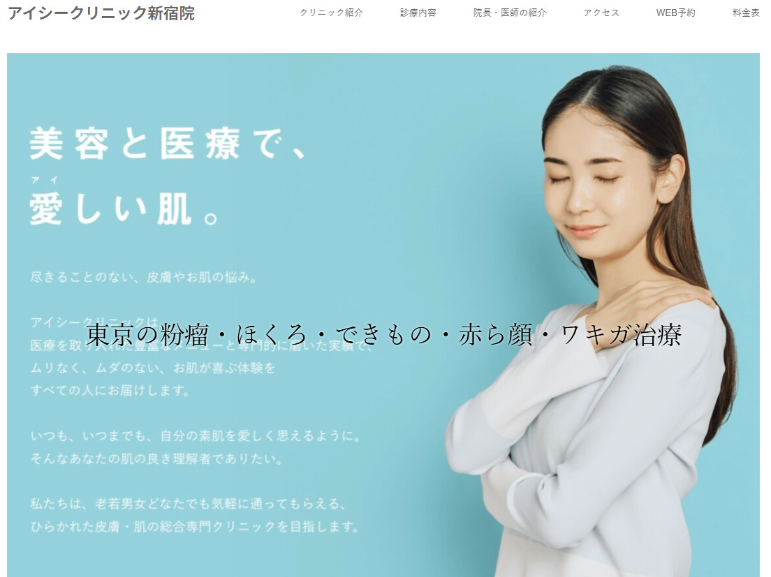 アイシークリニック