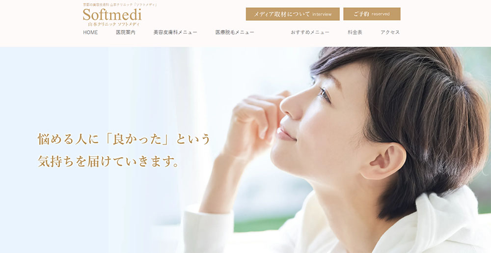 山本クリニックソフトメディ
