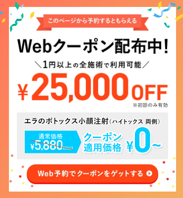 TCBのWEBクーポン画面
