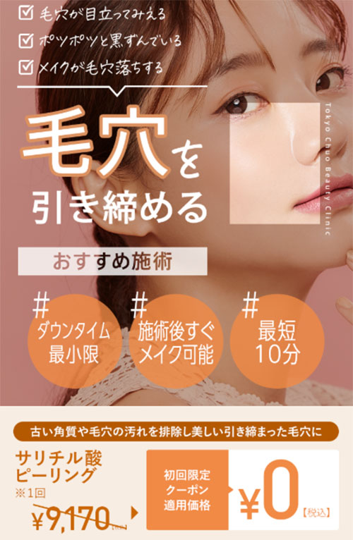 TCBケミカルピーリング