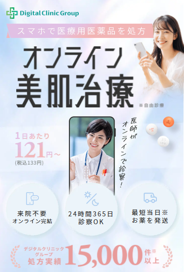 デジタルクリニック