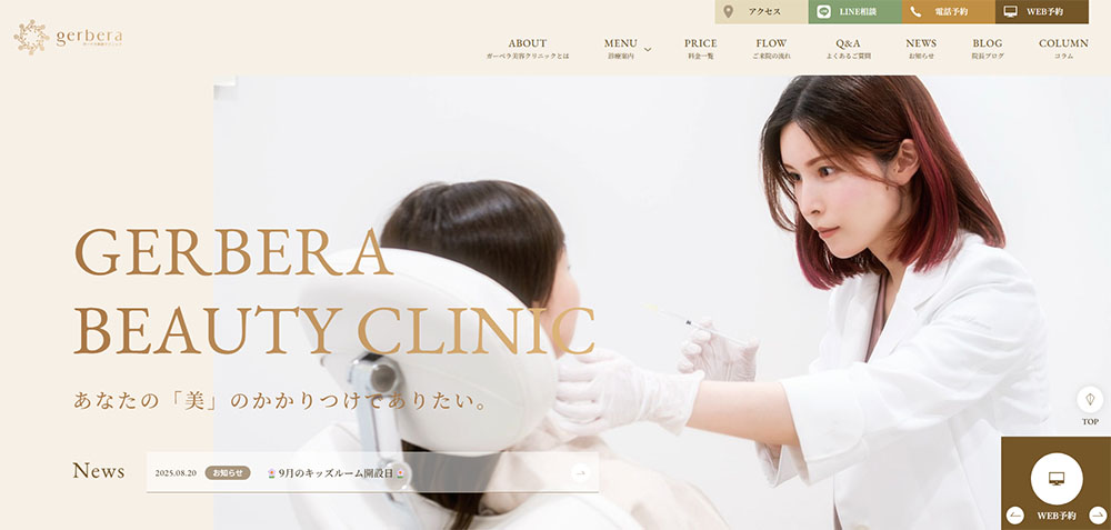 ガーベラ美容クリニック