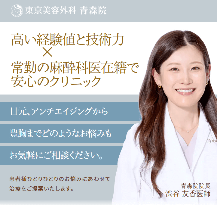 東京美容外科青森院