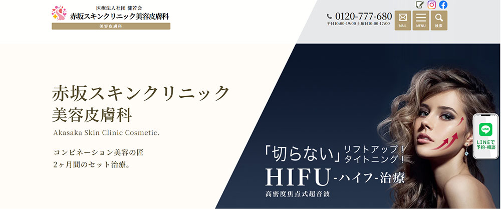 赤坂スキンクリニック 美容皮膚科