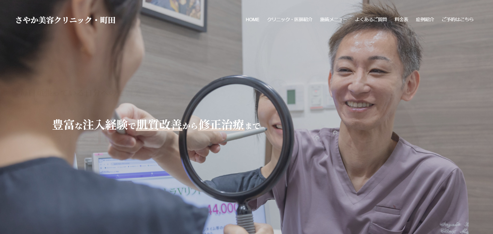 さやか美容クリニック