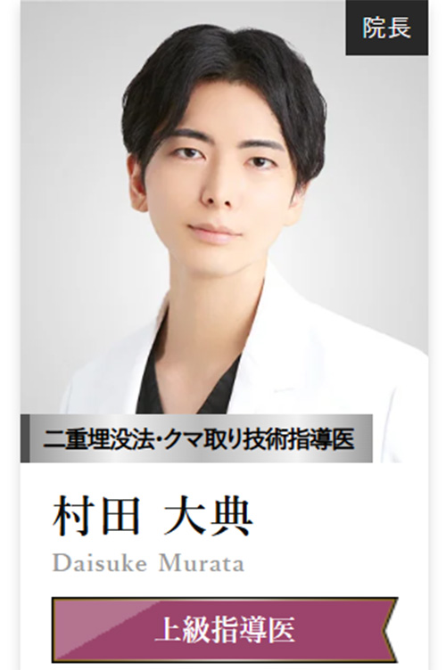 tcb村田医師