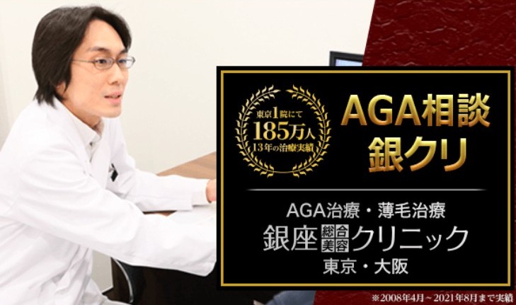銀座総合美容クリニック（銀クリ）