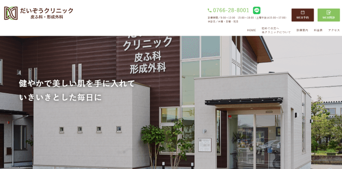 だいぞうクリニック皮膚科・形成外科