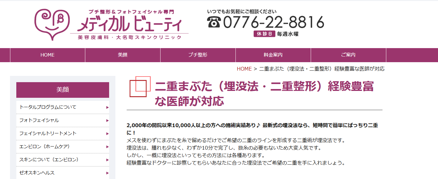 大名町スキンクリニック