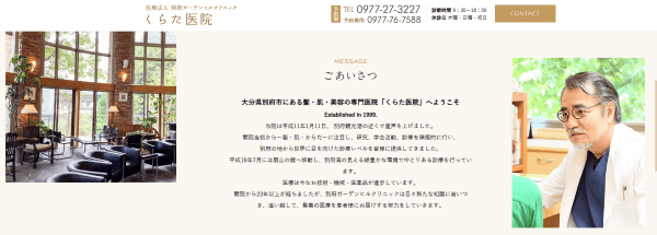 くらた医院