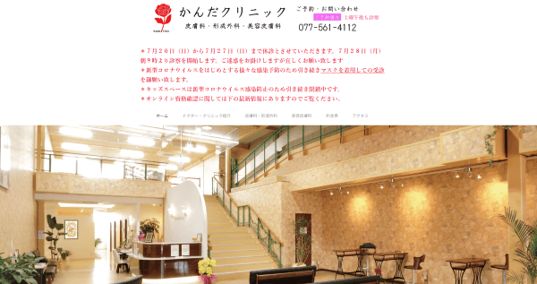 かんだクリニック