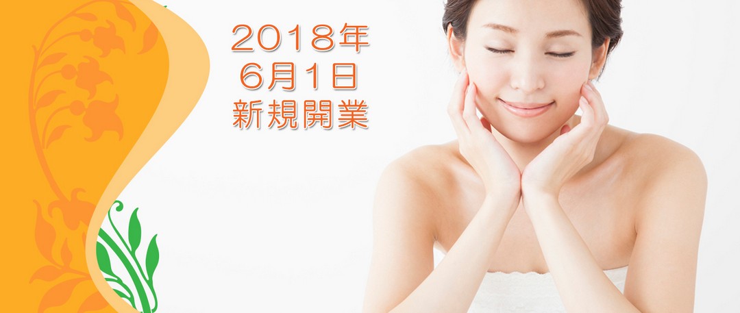 オレンジ皮ふ科形成外科クリニック