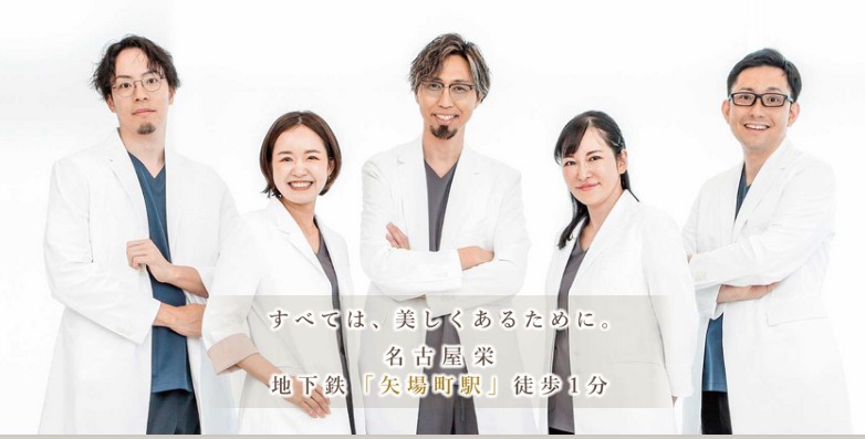 あいち栄クリニック