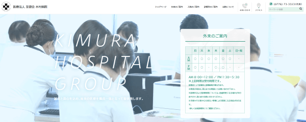 木村病院