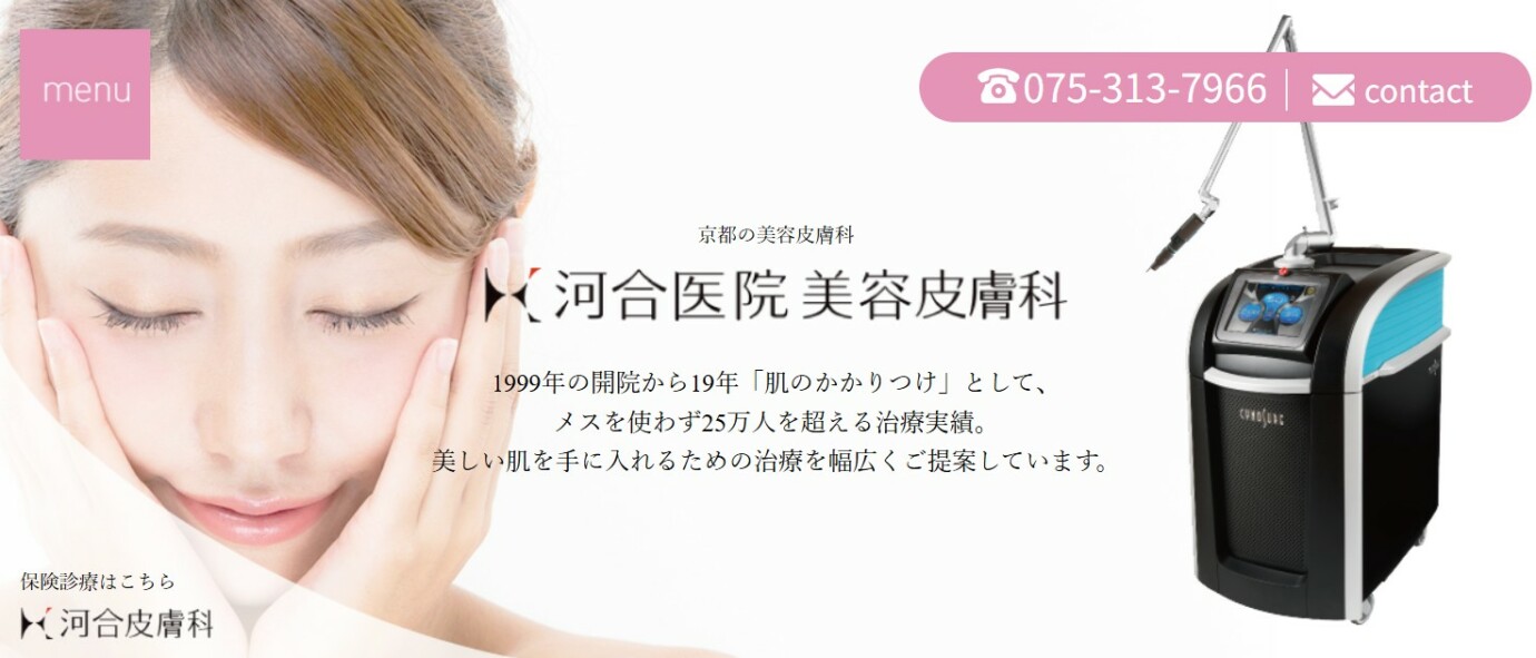 河合医院美容皮膚科
