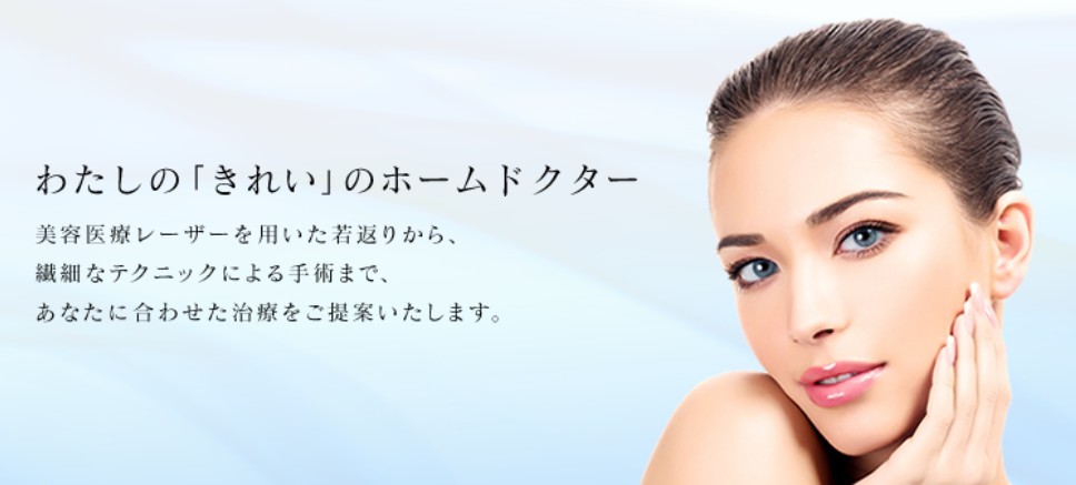 さくらビューティクリニック