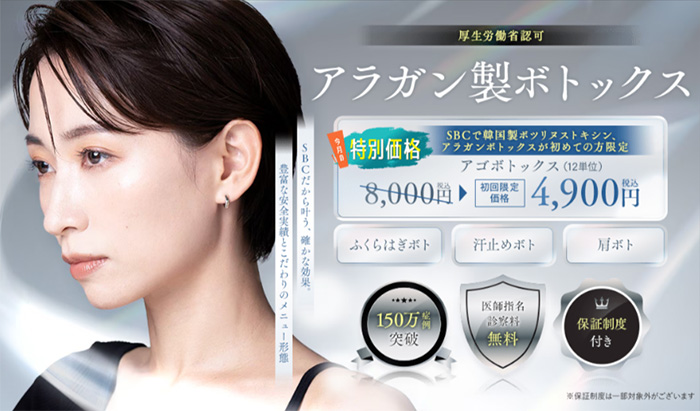 湘南ボトックス