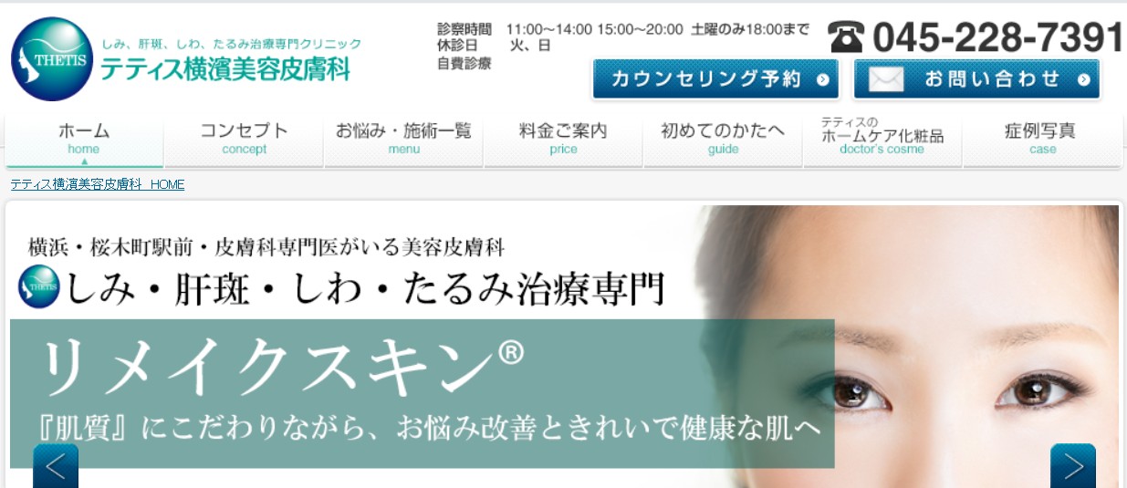 テティス横濱美容皮膚科