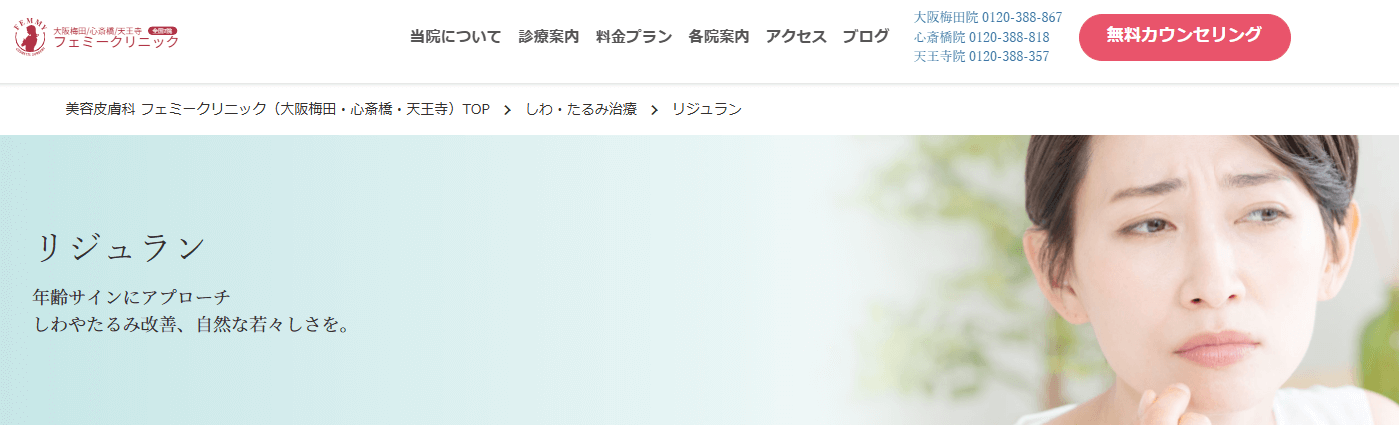 梅田フェミークリニック