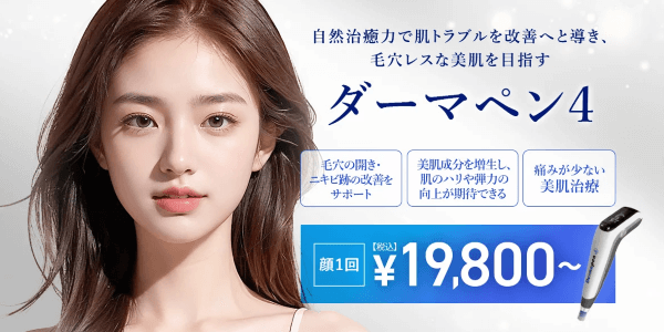 TCBダーマペン