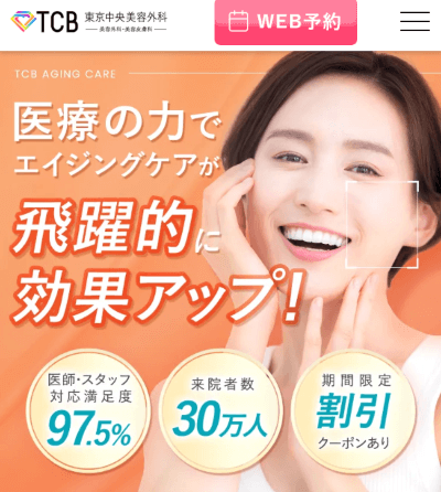 東京中央美容外科