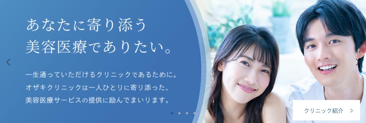 オザキクリニック