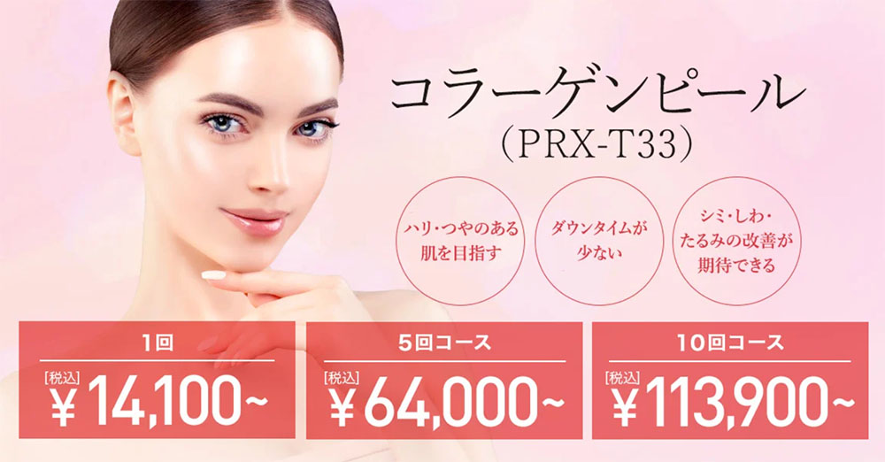 tcbマッサージピール