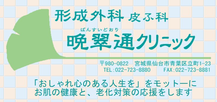 晩翠通クリニック