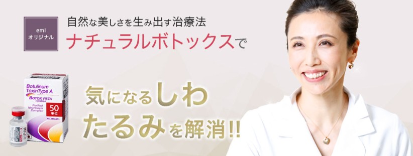 emiスキンクリニック松濤