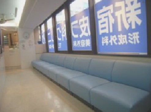 西新宿皮フ科クリニック