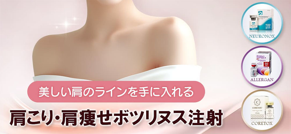 品川ボトックス