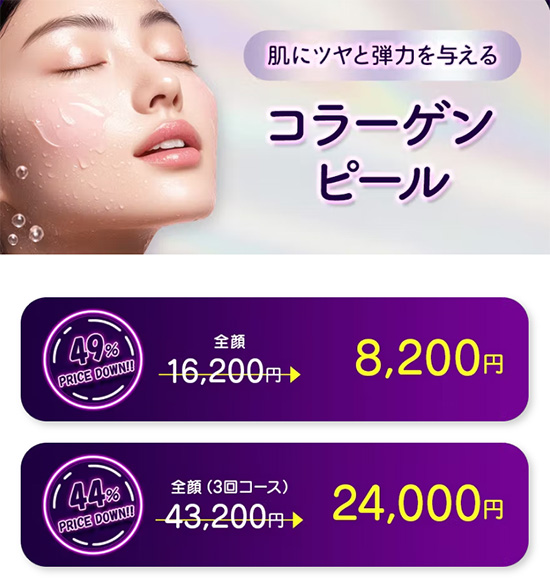 品川コラーゲンピール