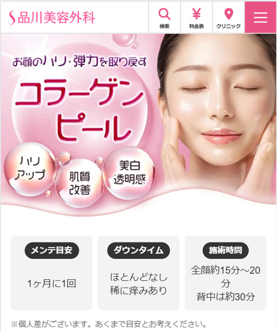 品川マッサージピル